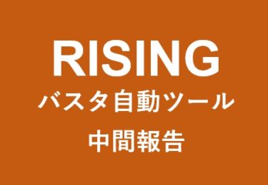 10月1日～15日　10月前半RISING&RISING-lightツール運用結果 仮想通貨自動売買