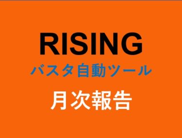 4月 RISING&RISING-lightツール運用結果 仮想通貨自動売買